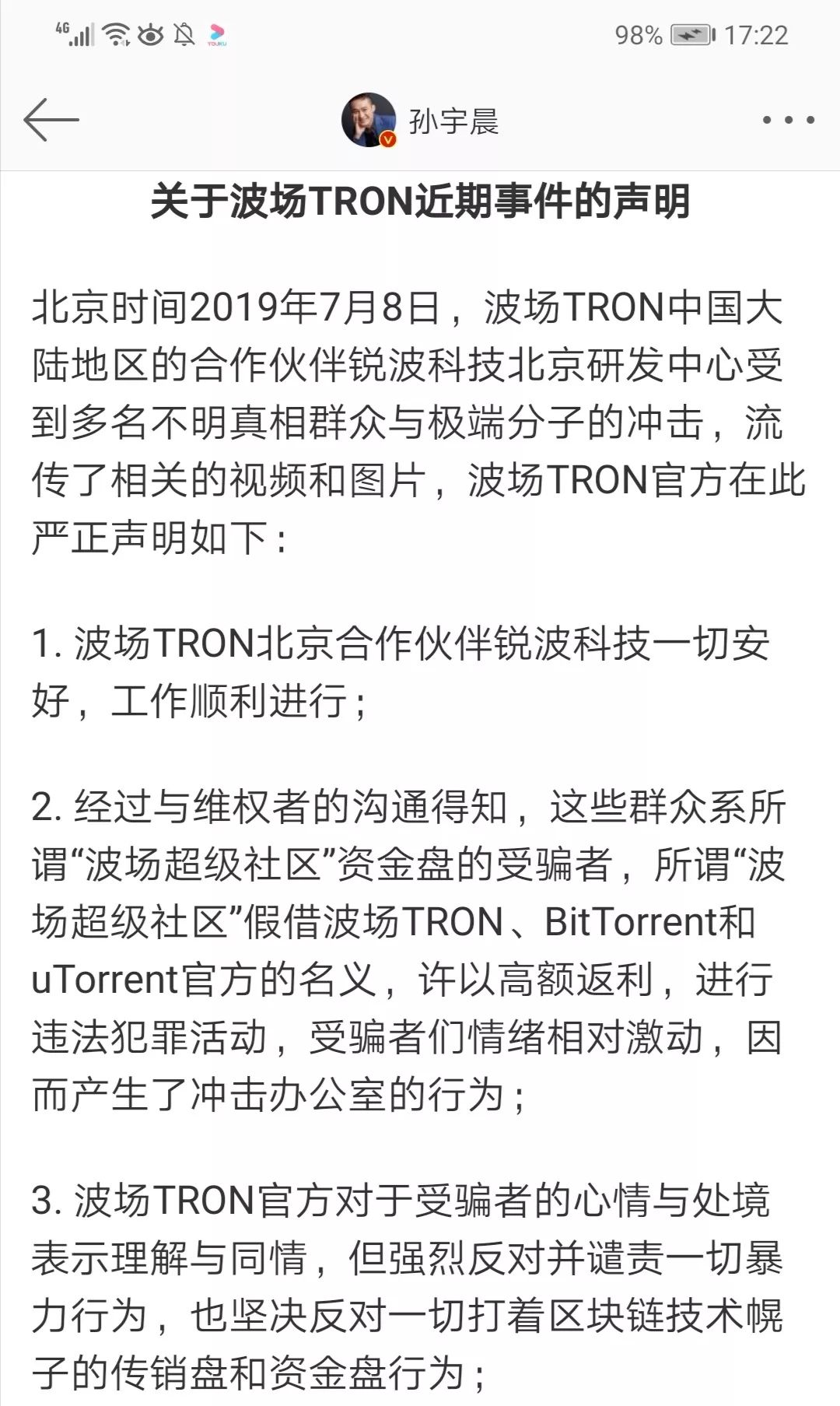 “波场超级社区”跑路，孙宇晨和波场无辜背锅？