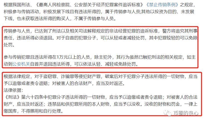 Plus软件后台已被警方控制，创世大神一个都跑不掉！