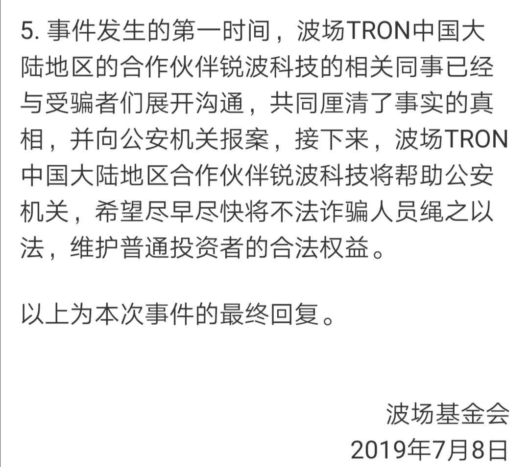 “波场超级社区”跑路，孙宇晨和波场无辜背锅？