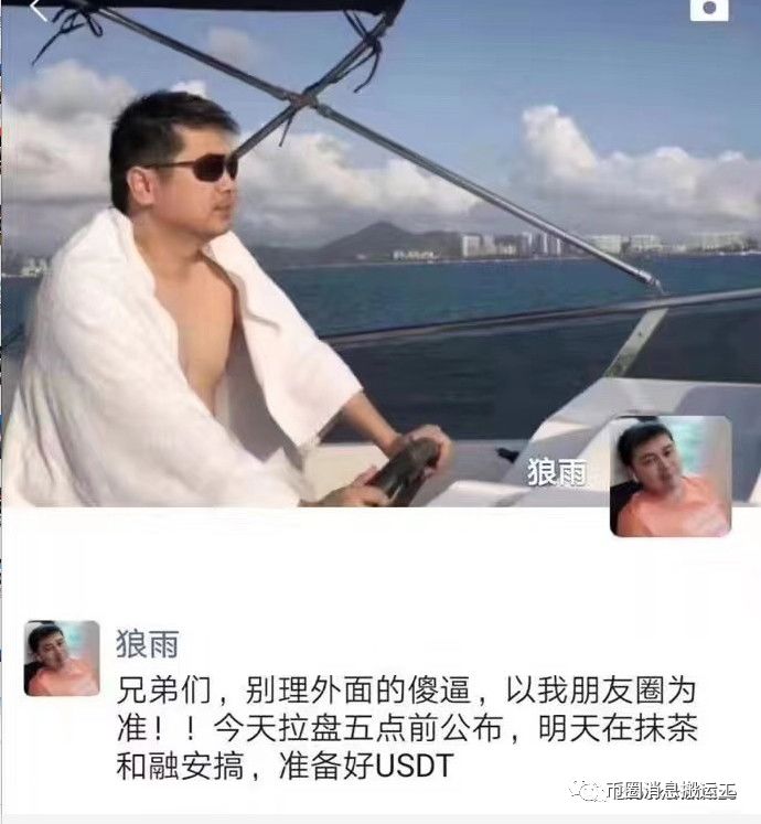号称3000BTC拉盘UIP的狼雨社区，一天纯赚3000万