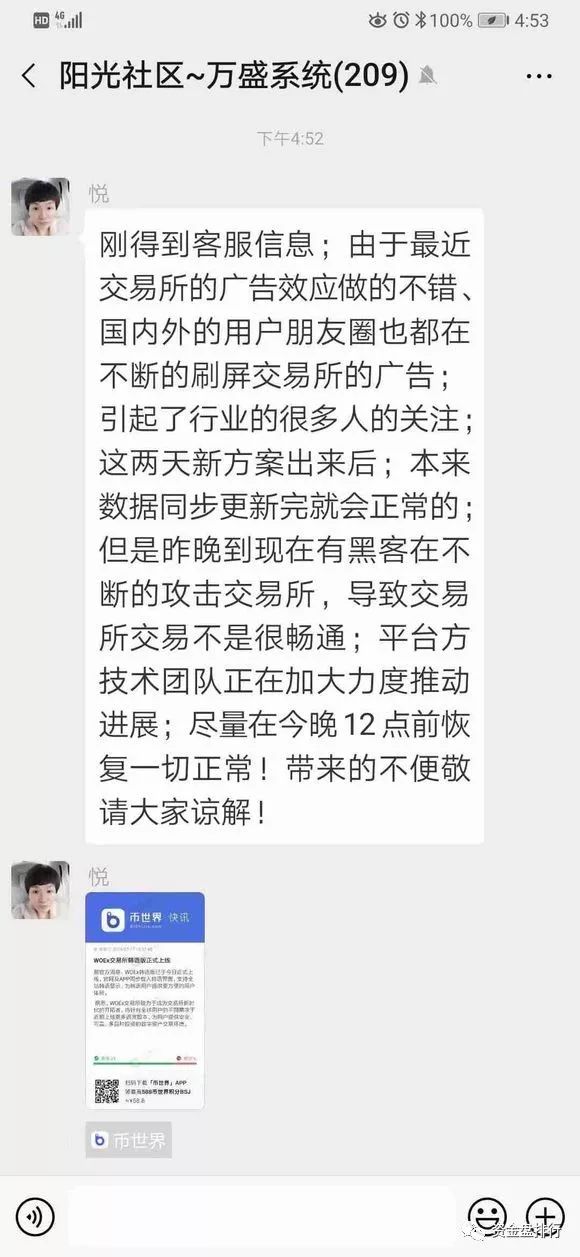 【曝光】“wotoken”又活了？原来是在玩套路！！！