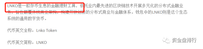 继Plustoken跑路后，“Lnko钱包”疑似崩盘，投资者做好维权准备！！！