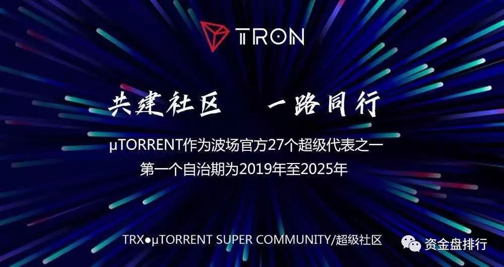 “波场超级社区”正式跑路，诈骗数十亿，受害人群几十万！！！