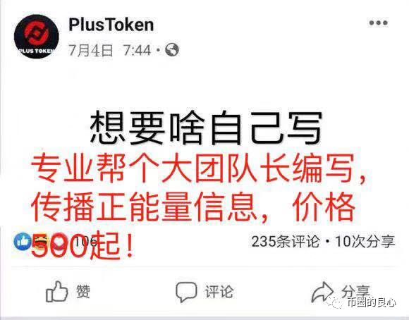 PlusToken犯罪嫌疑人已被移交盐城警方，其余人被网上通缉！配图(8)