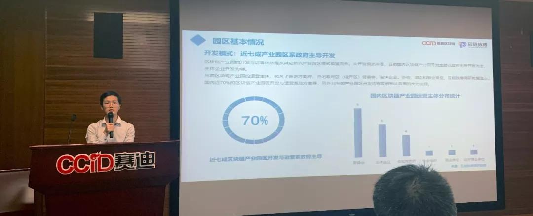 2019年中国区块链产业园发展报告