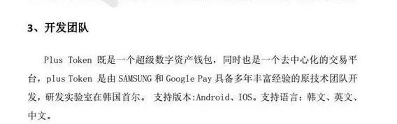 “百亿资金盘”PlusToken崩盘前，用户每天充值信仰