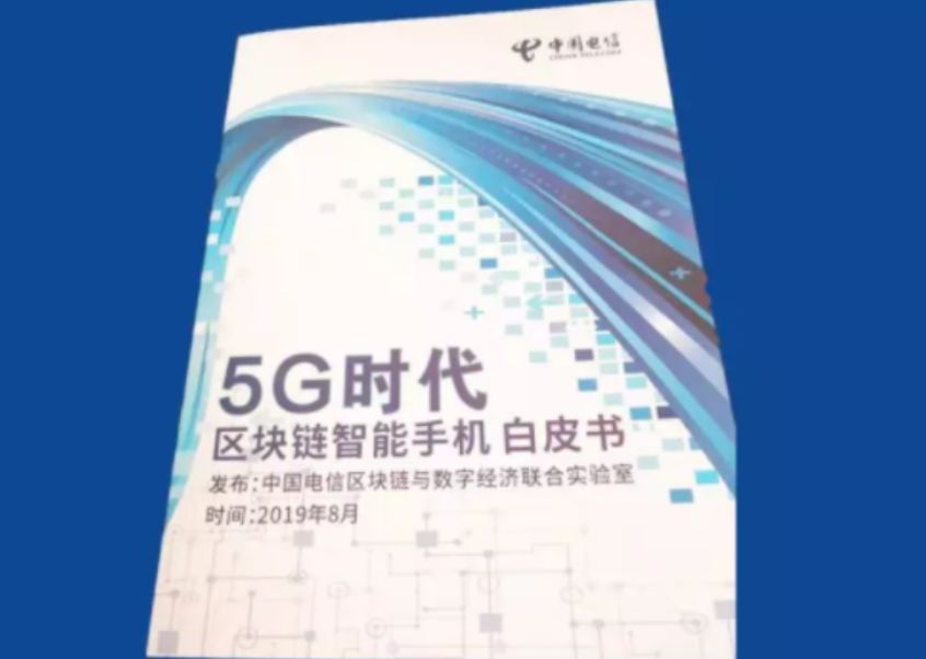 5G区块链手机落地之时,或将是区块链爆发之时