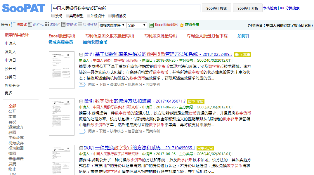 解密央行旗下区块链公司：去年6月成立，曾10万月薪招聘区块链架构师