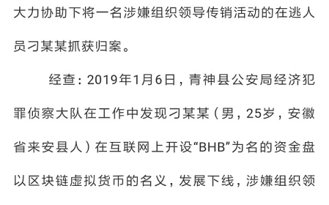 涉案金额超20亿 资金盘项目BHB负责人被抓获归案