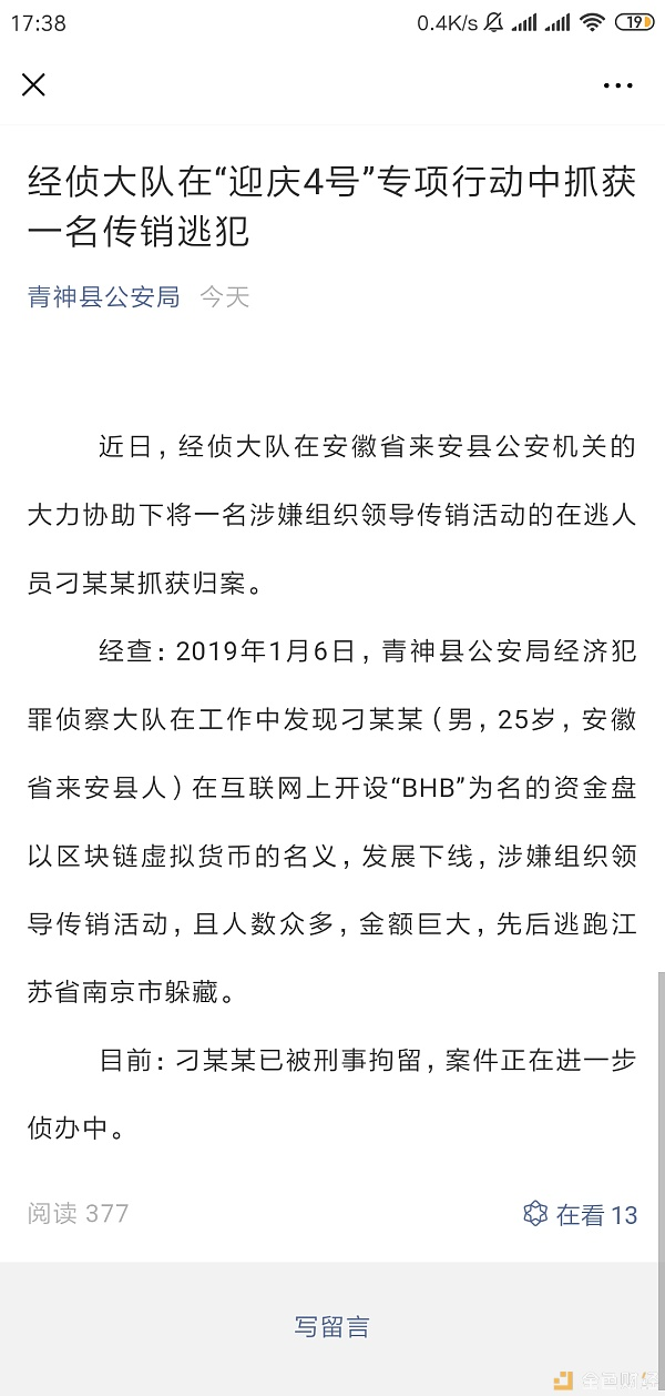 涉案金额超20亿 资金盘项目BHB负责人被抓获归案
