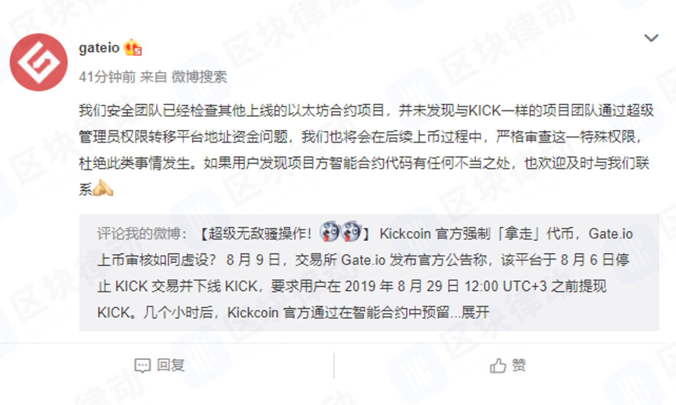 Gate.io交易所承认KICK代币被项目方强制转移：将严查智能合约超级管理员权限