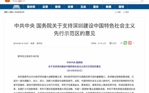 国家支持深圳试水数字货币研究 ，深圳有何看点？