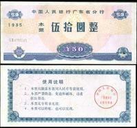 从特区币到数字货币 深圳38年发币往事