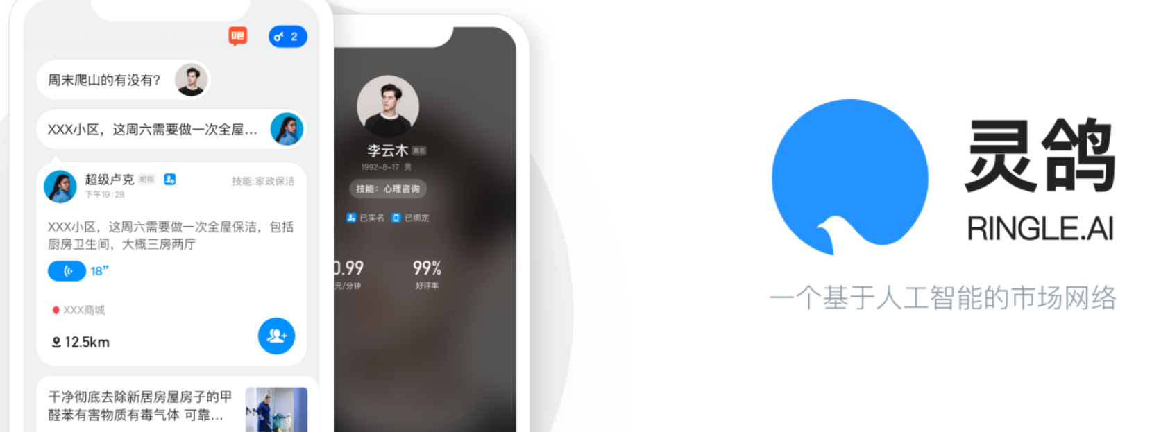 快播王欣新APP“灵鸽”问世，区块链依然是噱头吗？