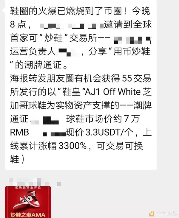 7万元一双鞋 5万本金赚几十万 警惕这样的另类交易所