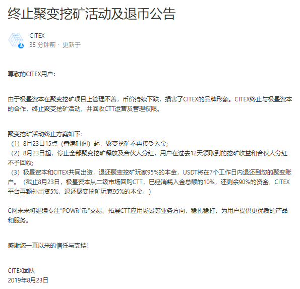 CITEX 交易所，从天堂到地狱只需一瞬间
