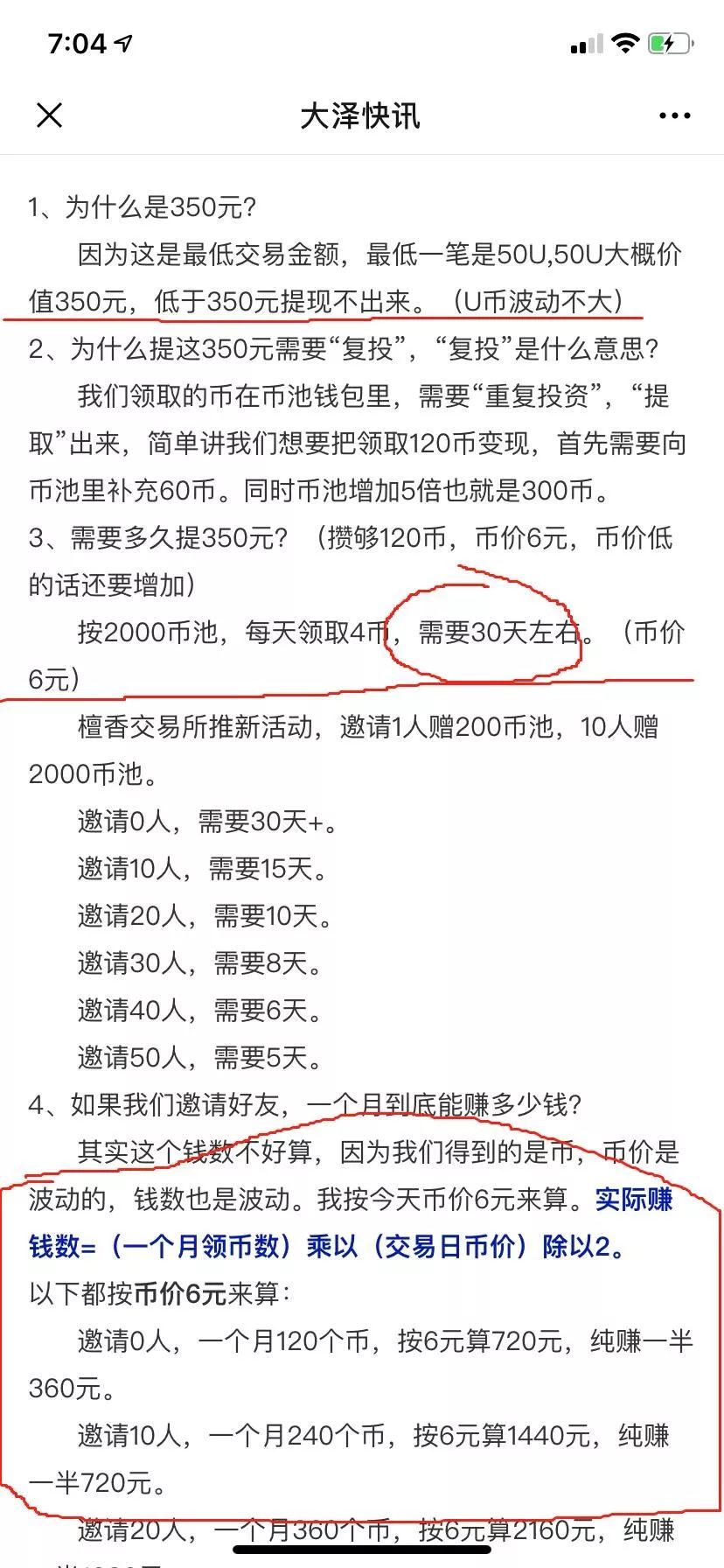 26天，40万用户的檀香（TXB）交易所真香