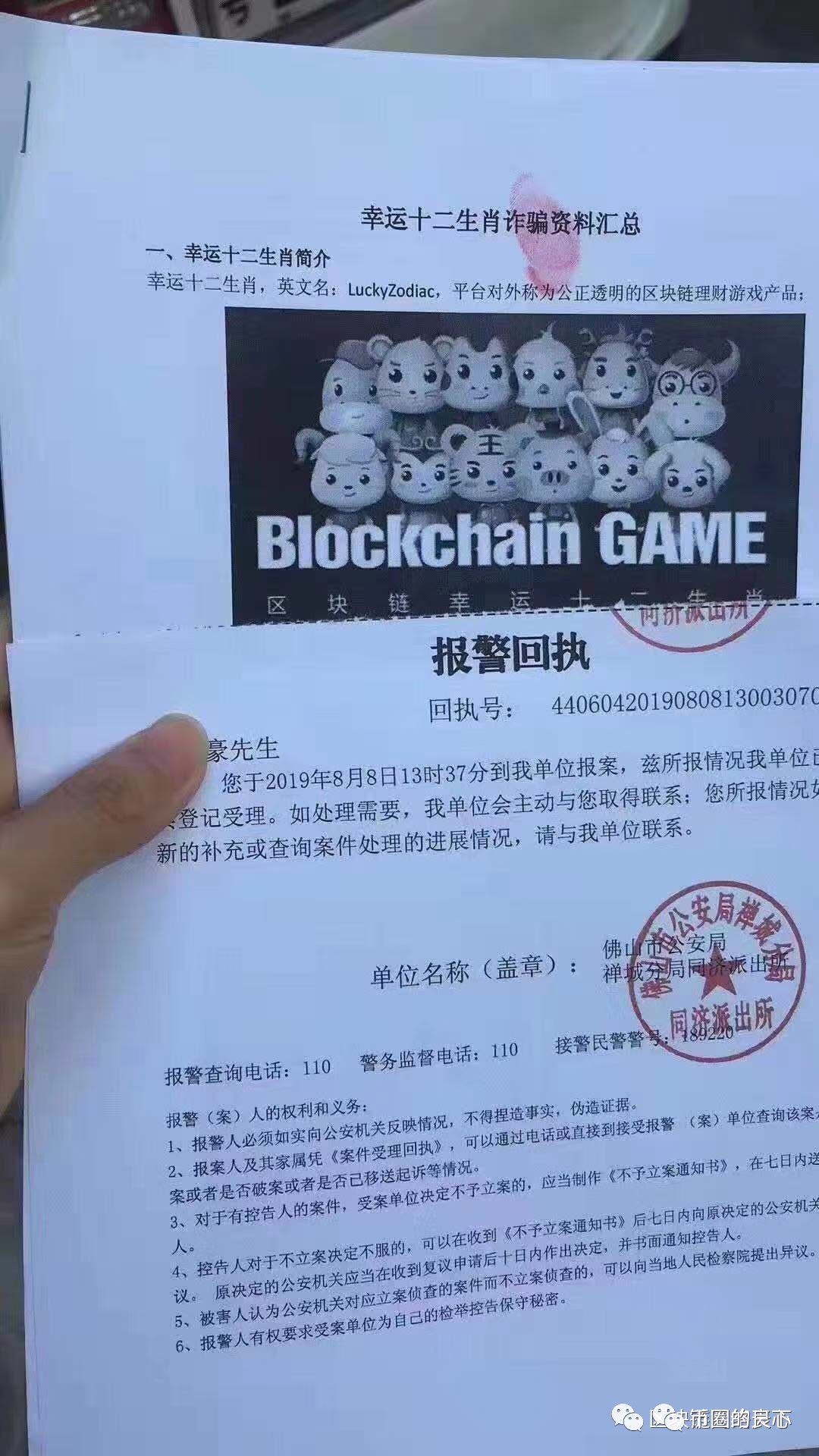 我们把圈钱80亿跑路的十二生肖底裤扒了个干净