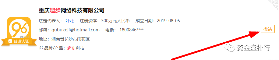 【曝光】“趣步”营业执照被吊销？趣步模式的不合法也终于把自己玩死了！！！