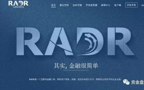 【曝光】“雷达币”特大传销即将崩盘，投资者报案有关部门已介入调查····