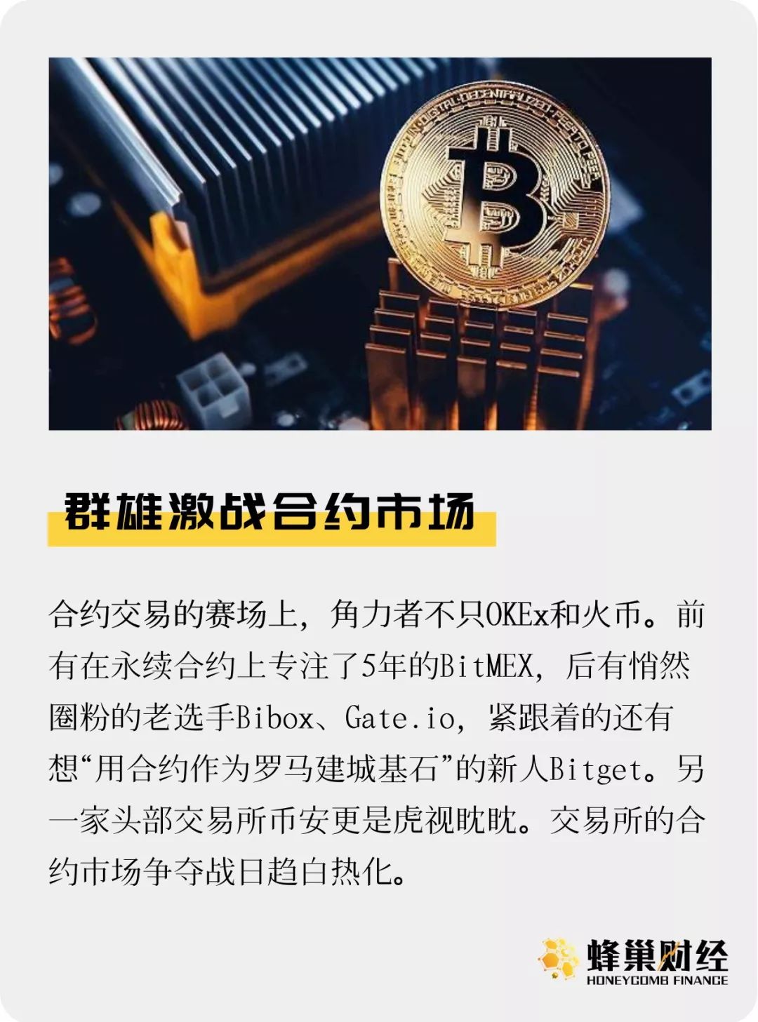 群雄激战合约市场