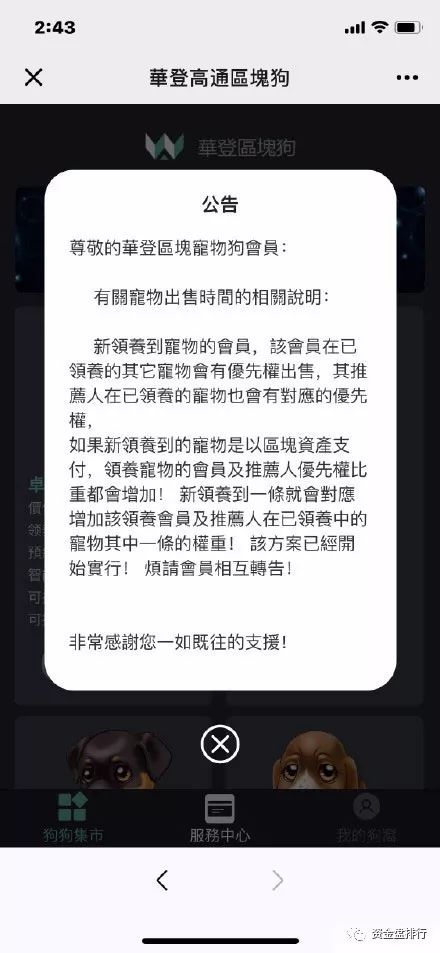 【曝光】“华登区块狗”变现重启投资者全成了接盘侠，套路一个接一个来！！！