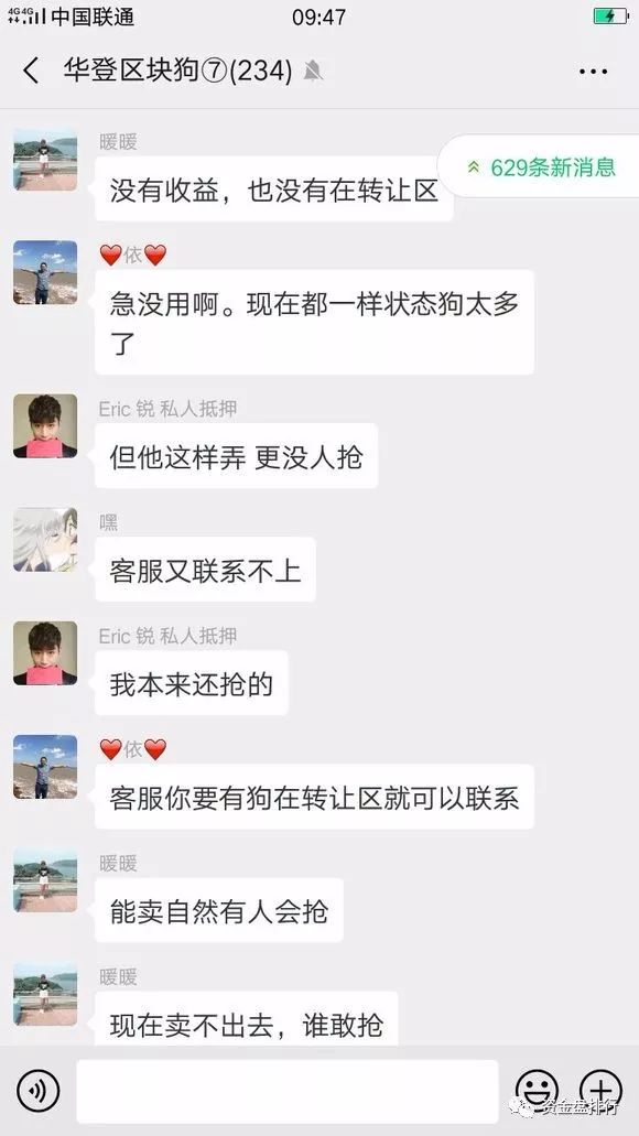 【曝光】“华登区块狗”变现重启投资者全成了接盘侠，套路一个接一个来！！！
