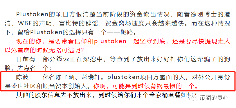 Plus官宣死亡，他不但逍遥法外，而且套现砸盘
