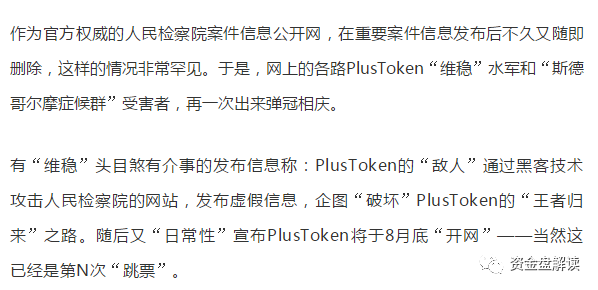 PlusToken 案件盐城信息被删？案情复杂难以想象·····