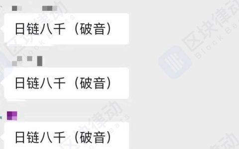 破产、被骗、下架，Rchain 还能东山再起吗？
