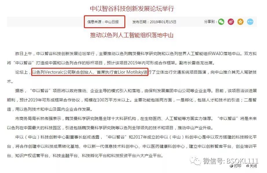 Vectoraic(VT)打着中山市政府名义进行诈骗---国法难容