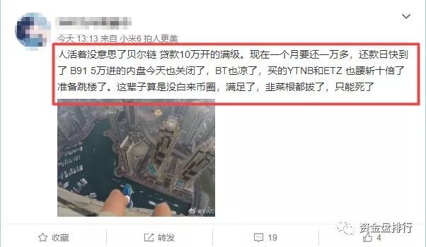 “贝尔链”崩盘，团队跑路，投资者跳楼！！