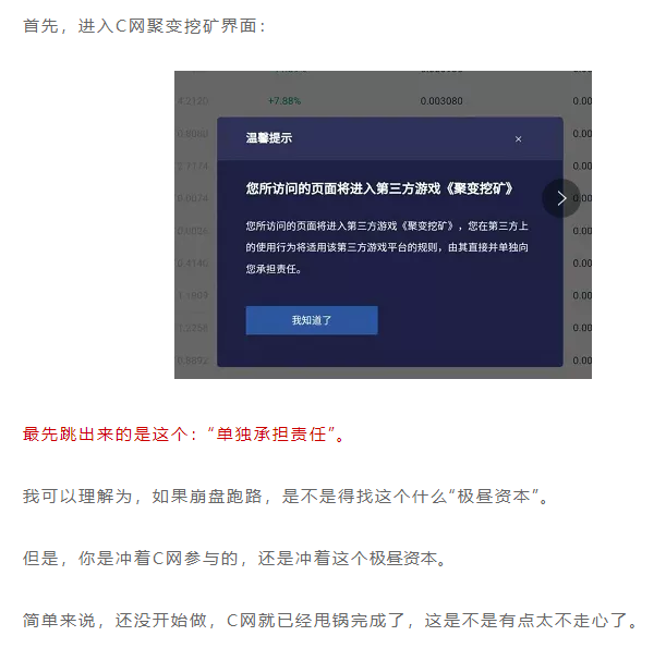 C网停止CTT聚变挖矿，“模式”不到半月戛然而止