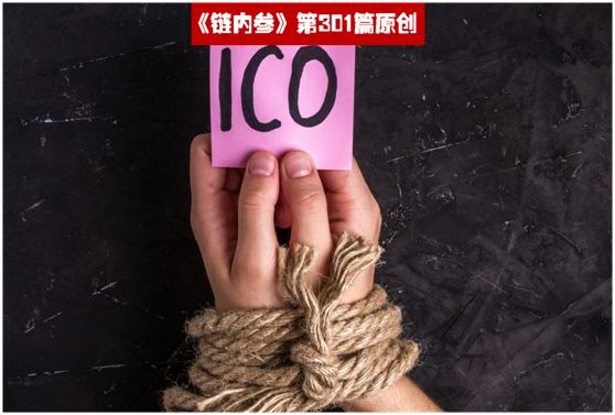 ICO消亡史