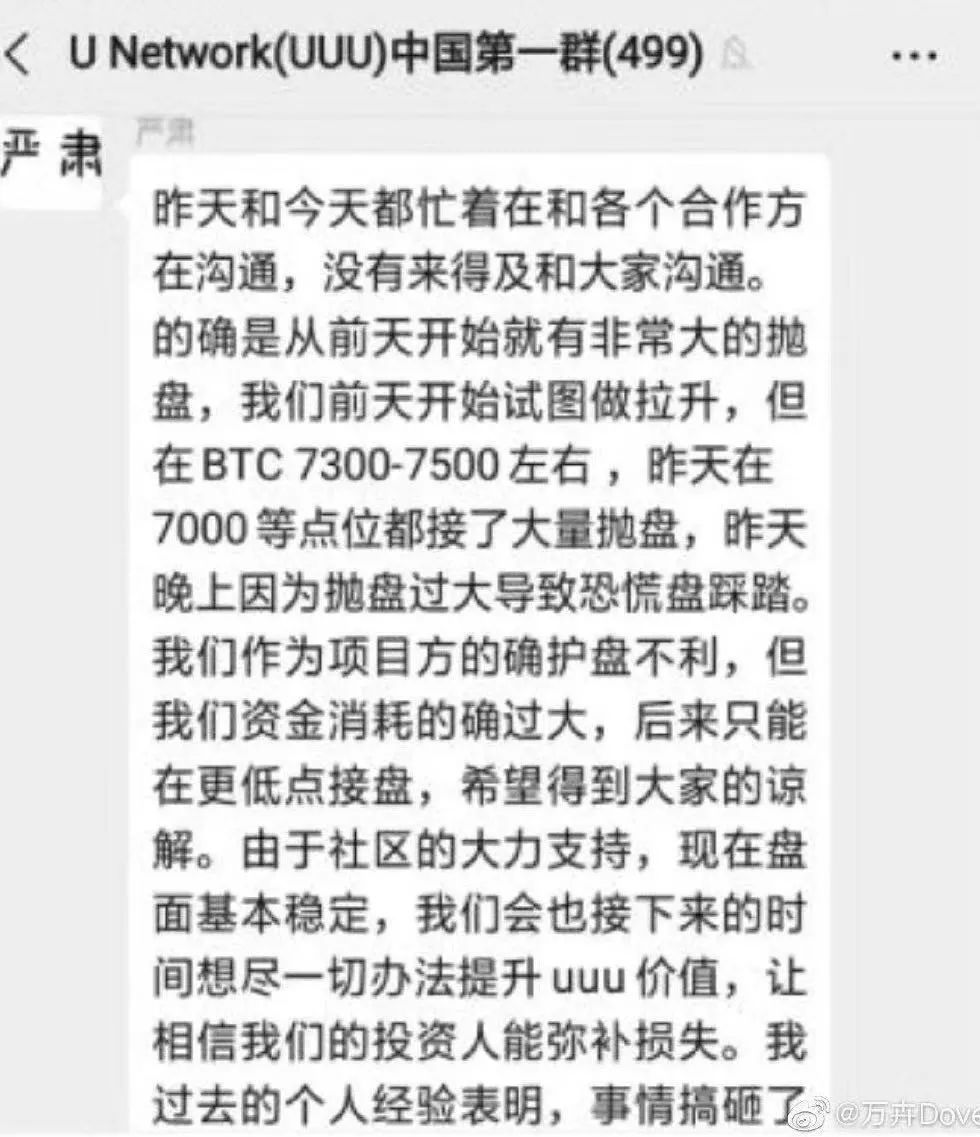 UUU如果是被恶意砸盘，类似情形以后的项目方该怎么办