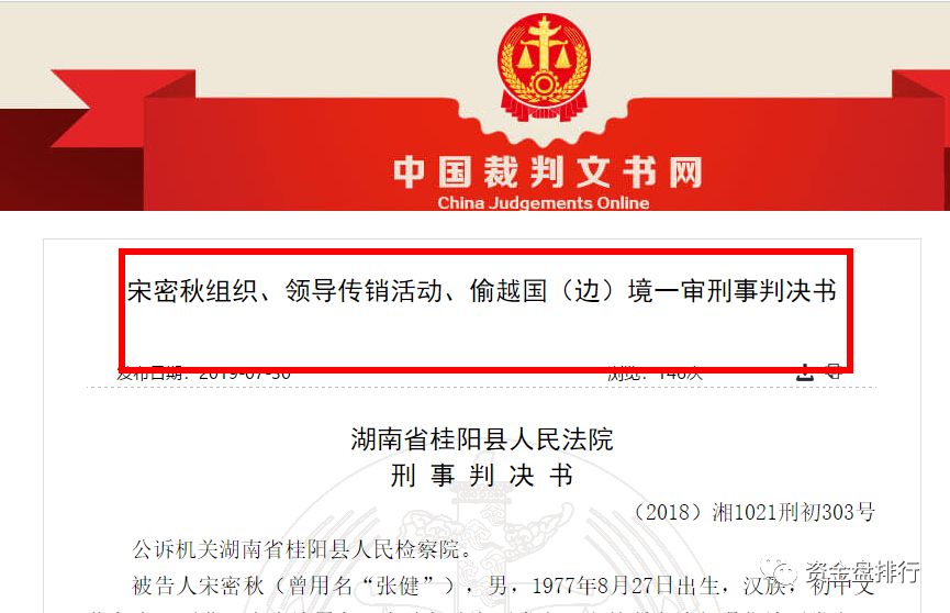 【重磅】“云数贸”"五行币"张建（宋密秋）两项罪名宣判，因涉嫌传销获刑12年，罚款上千万，追缴一亿上缴国库！！！