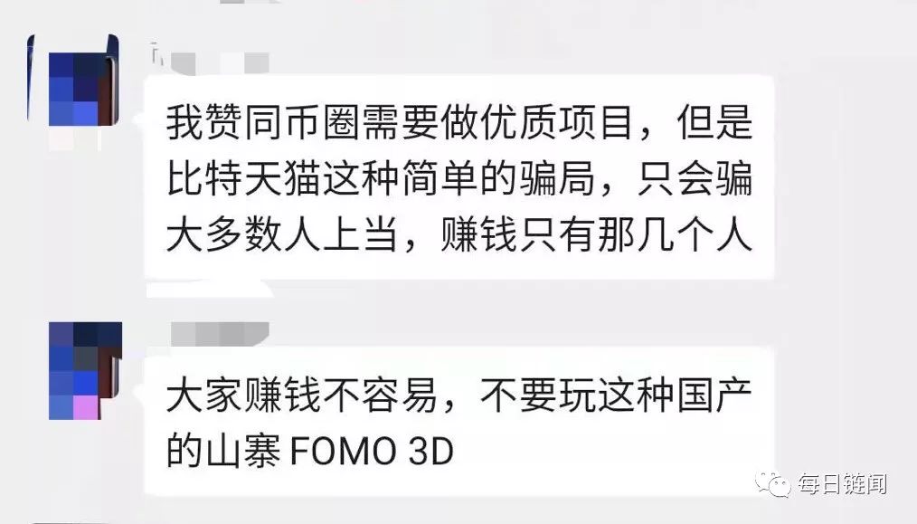 比特天猫上线一天被维权，四天被封群，这次没有赢家