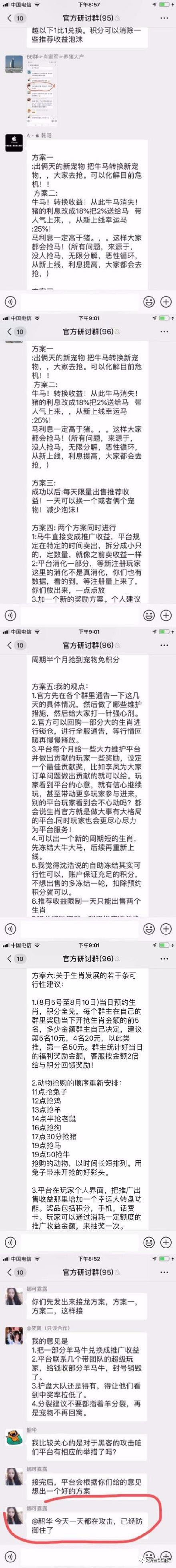【曝光】被电视台曝光诈骗80亿的“十二生肖”崩盘换名了？“猫和狗”都跑路了····