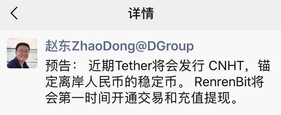 Tether发币 锚定人民币还是中国韭菜？