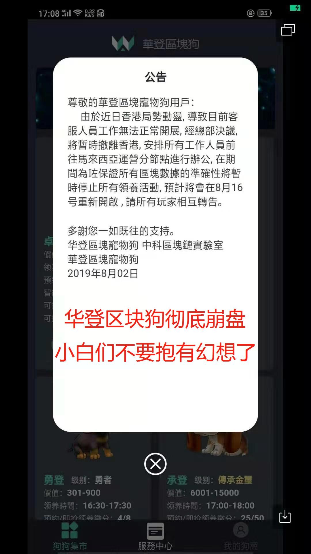 华登区块狗发布停盘公告，实为崩盘，不要抱有任何幻想了！