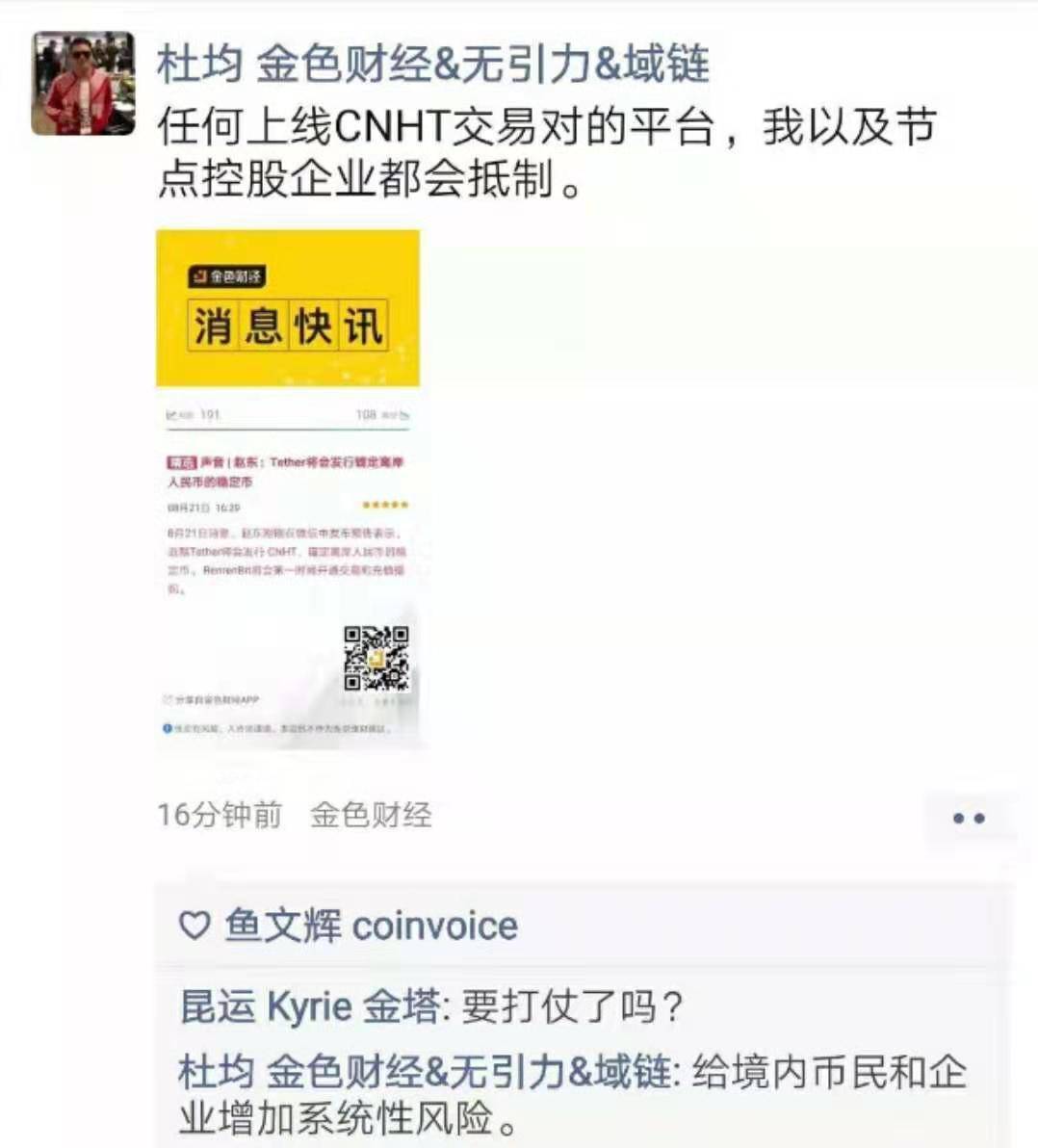 Tether要发行锚定离岸人民币的稳定币？业内普遍不看好