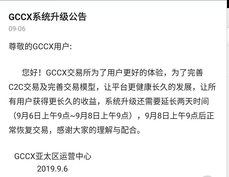 韭菜不灭，我们不跑，GCCX交易所竟然三次成功割韭菜
