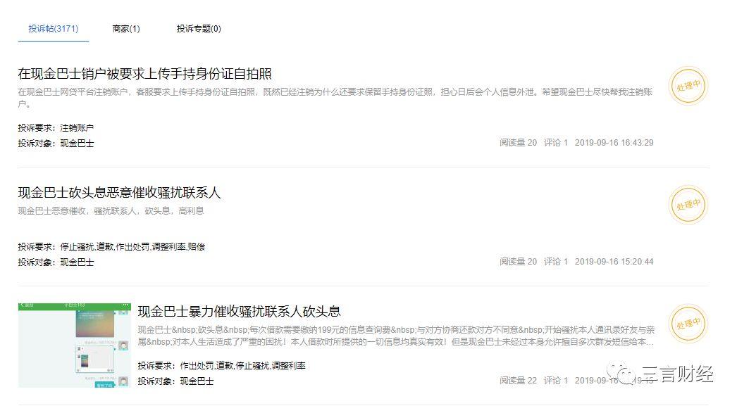 深挖公信宝被查：收集京东、信用卡账单、学信数据，与P2P平台合作