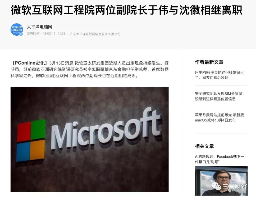 扒一扒被微软打脸的“传奇高管”：疑为发币项目站台，合伙人是翻译有误