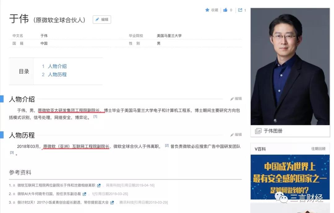 扒一扒被微软打脸的“传奇高管”：疑为发币项目站台，合伙人是翻译有误