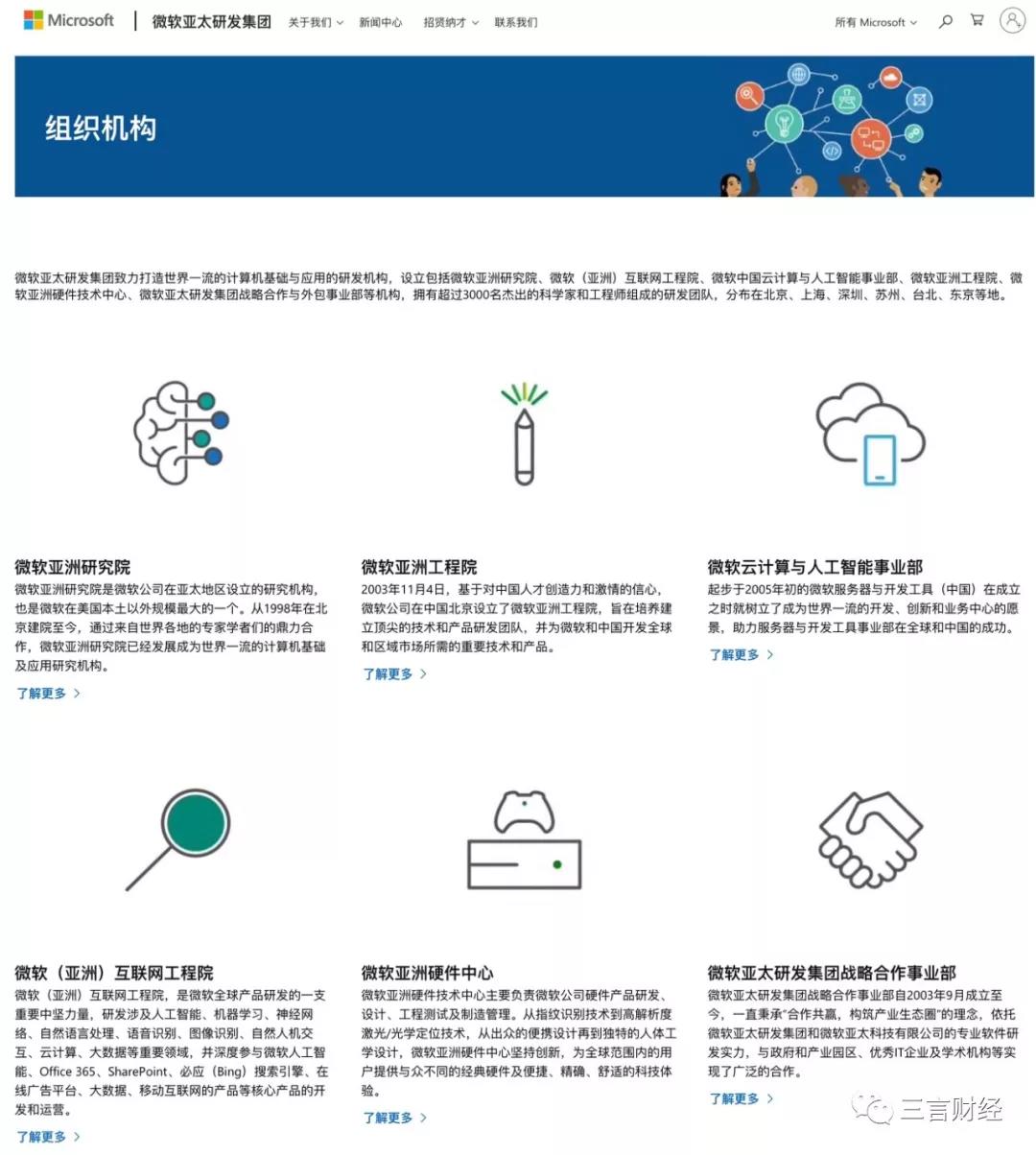 扒一扒被微软打脸的“传奇高管”：疑为发币项目站台，合伙人是翻译有误