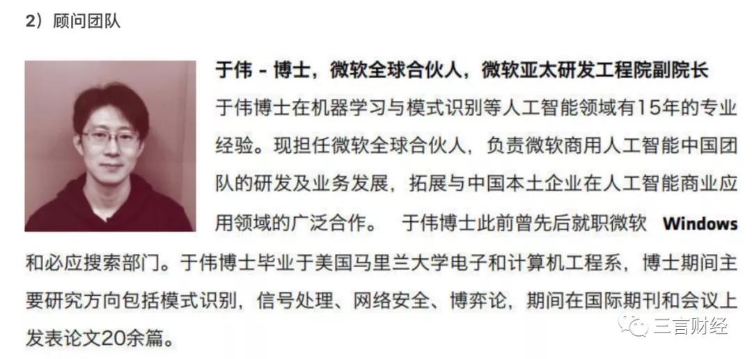 扒一扒被微软打脸的“传奇高管”：疑为发币项目站台，合伙人是翻译有误