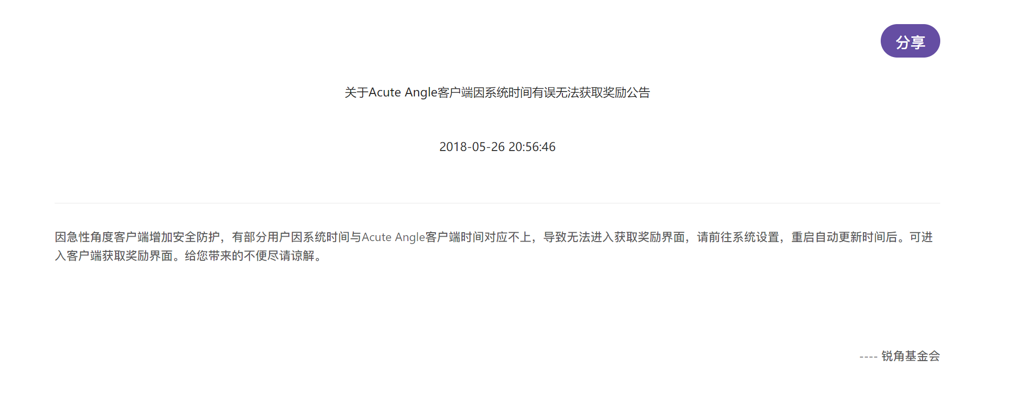 三角形区块链手机：金玉其外败絮其中的伪项目