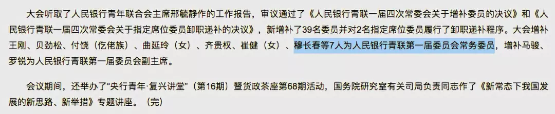重磅！解密央行数字货币研究所第二任所长穆长春（附完整个人简历）配图(3)
