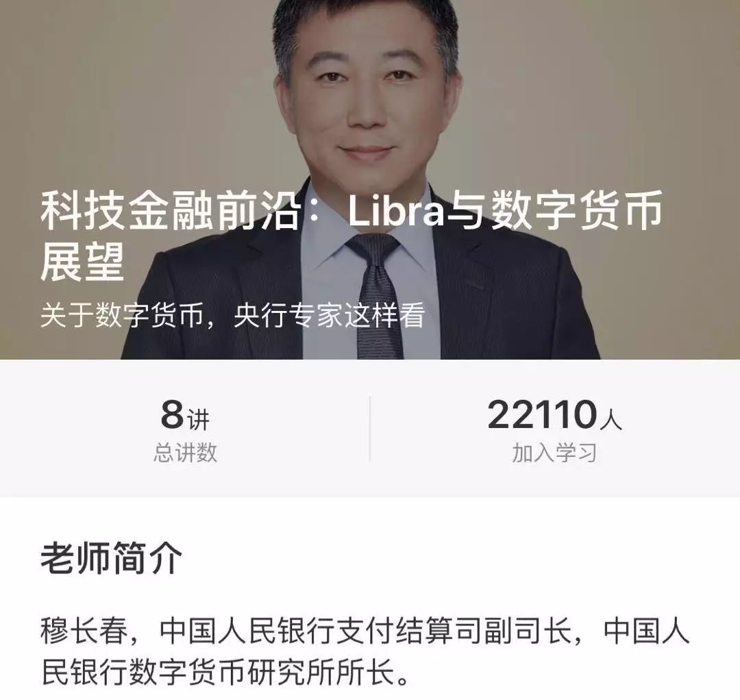 重磅！解密央行数字货币研究所第二任所长穆长春（附完整个人简历）配图(6)